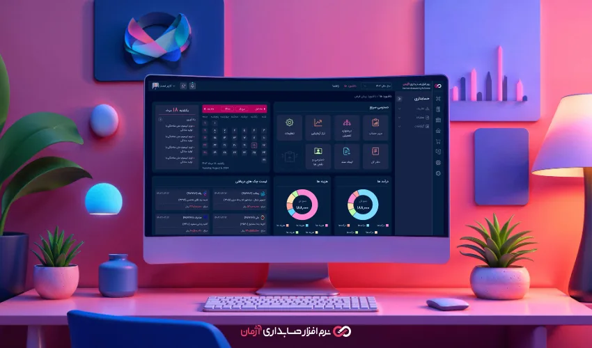 نرم افزار حسابداری یا اکسل