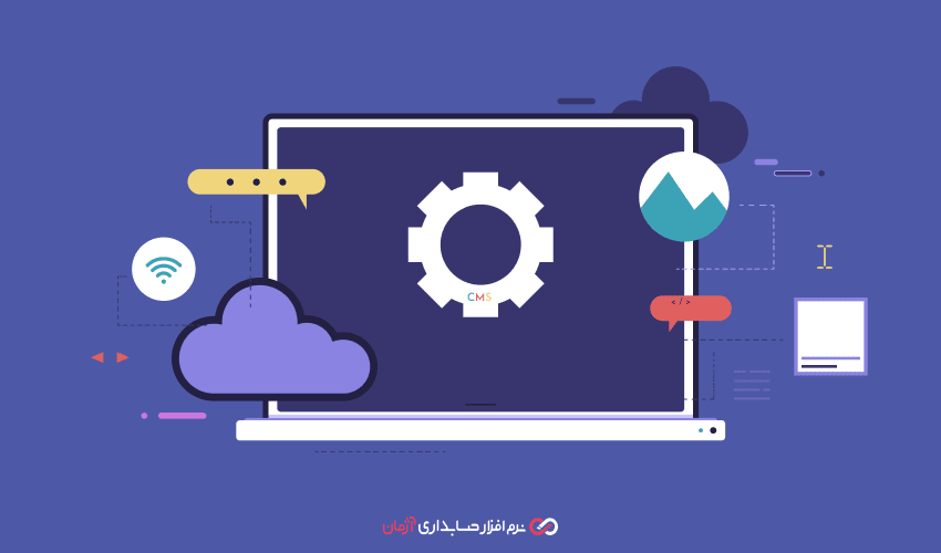 مزایای نرم افزار حسابداری ابری برای مشاغل کوچک