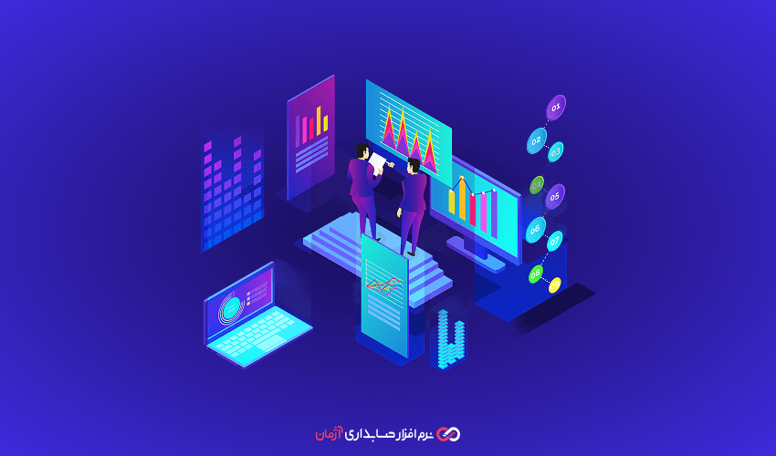 راهنمای جامع انتخاب نرم افزار حسابداری مناسب برای مشاوران مالی