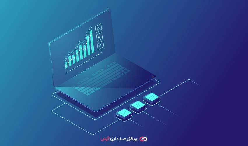 راهنمای جامع انتخاب نرم افزار حسابداری مناسب برای مشاوران مالی