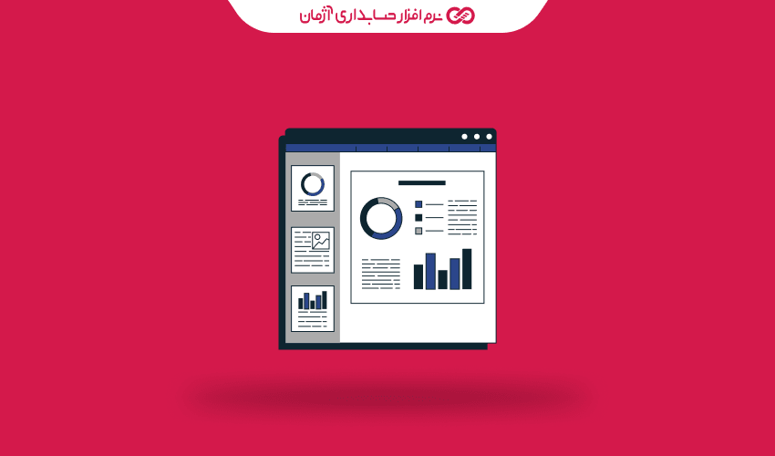 چطور نرم افزار حسابداری آنلاین به گزارش گیری مالی دقیق کمک می‌کند؟