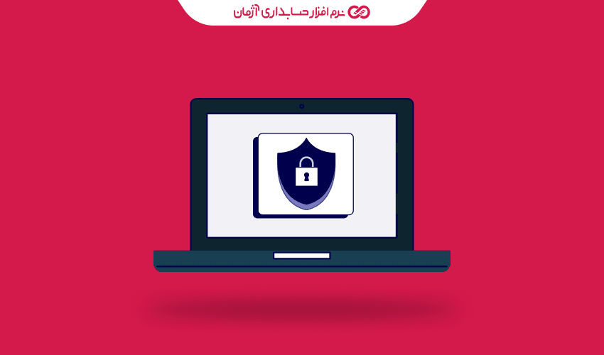 امنیت داده‌ها در نرم‌افزارهای حسابداری آنلاین: چه نکاتی را باید رعایت کرد؟