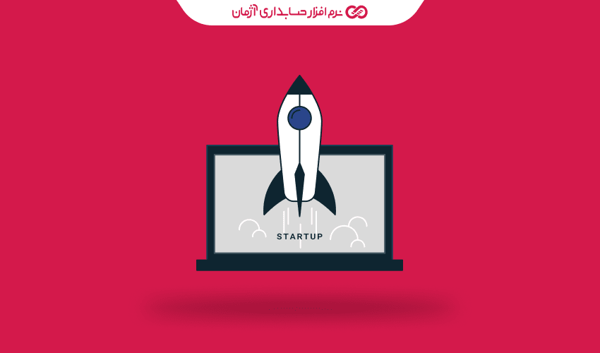 راهنمای جامع و ساده شروع حسابداری برای استارتاپ‌ها و کسب‌وکارهای نوپا