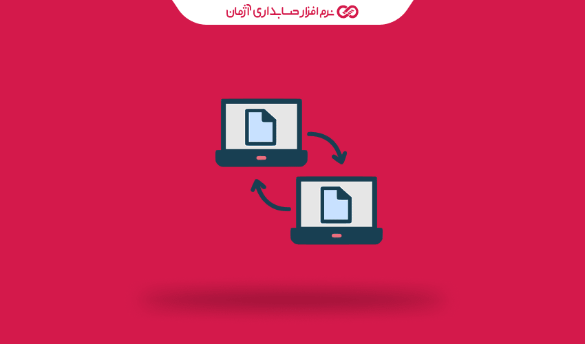 انتقال اطلاعات مالی به نرم افزار حسابداری آنلاین آژمان