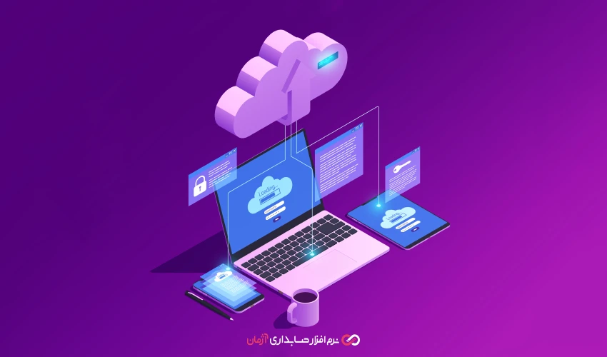 آینده نرم افزارهای حسابداری آنلاین