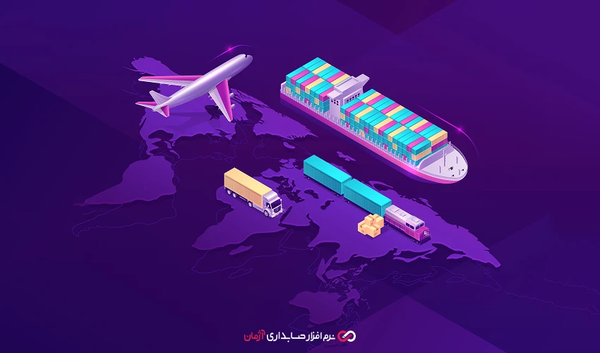 حسابداری در شرکت های حمل و نقل و لجستیک