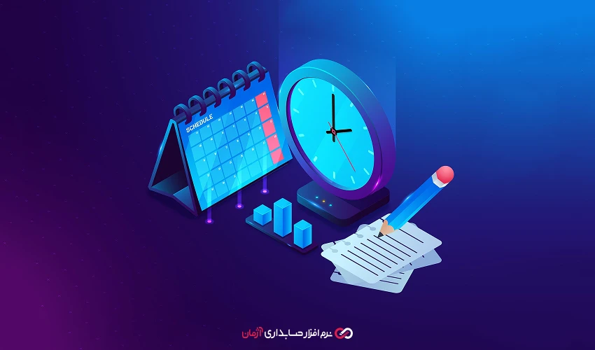 مدیریت مرخصی و غیبت کارکنان با نرم افزار حسابداری آنلاین