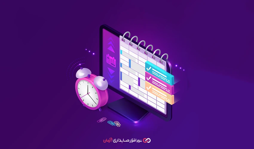 مدیریت مرخصی و غیبت کارکنان با نرم افزار حسابداری آنلاین