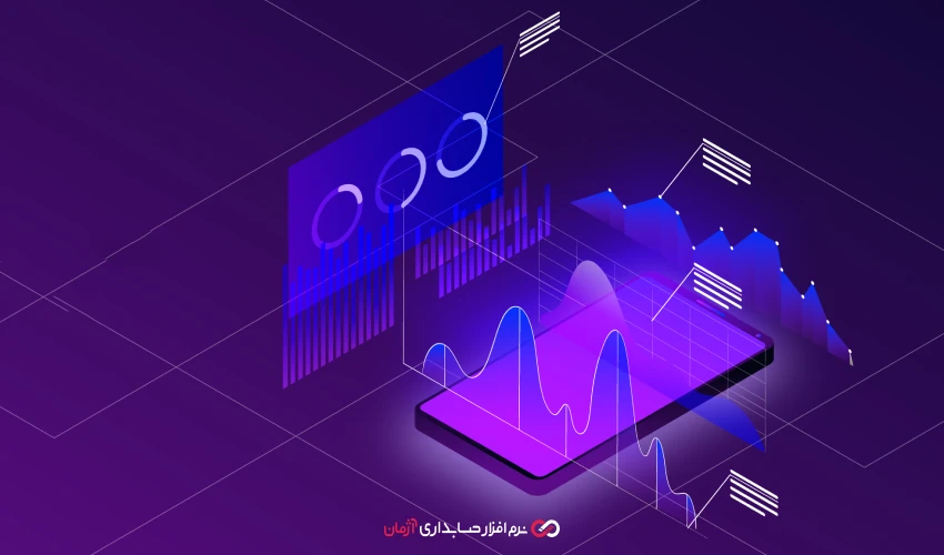 ترندهای ۲۰۲۵ در حسابداری؛ از حسابدار دیجیتال تا گزارشگری هوشمند