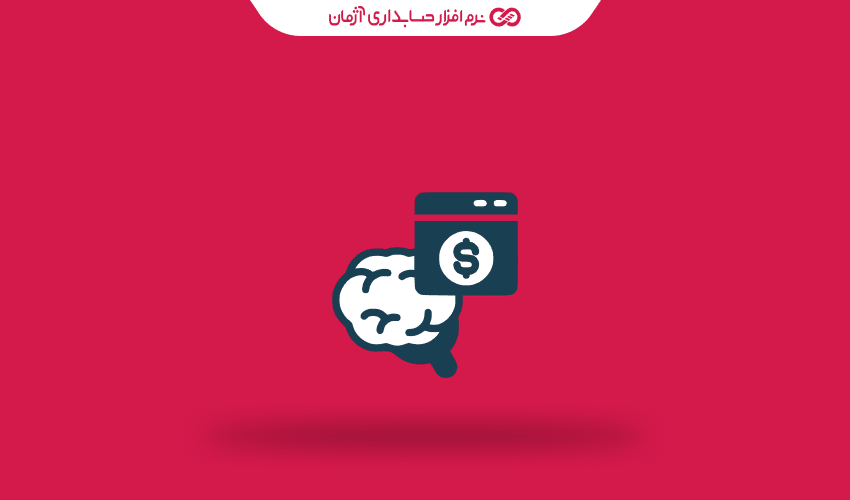 هوش مصنوعی و اتوماسیون در حسابداری