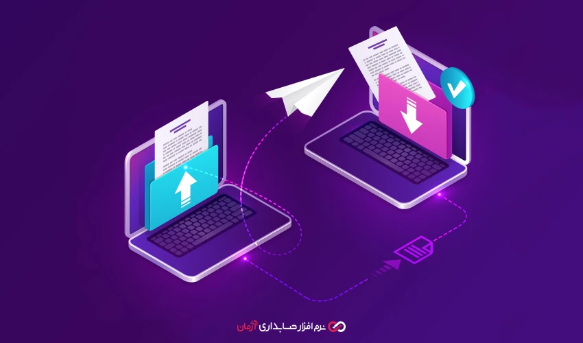 چگونه نرم افزار حسابداری آنلاین شما را برای ارسال اطلاعات به سامانه مودیان آماده میکند؟