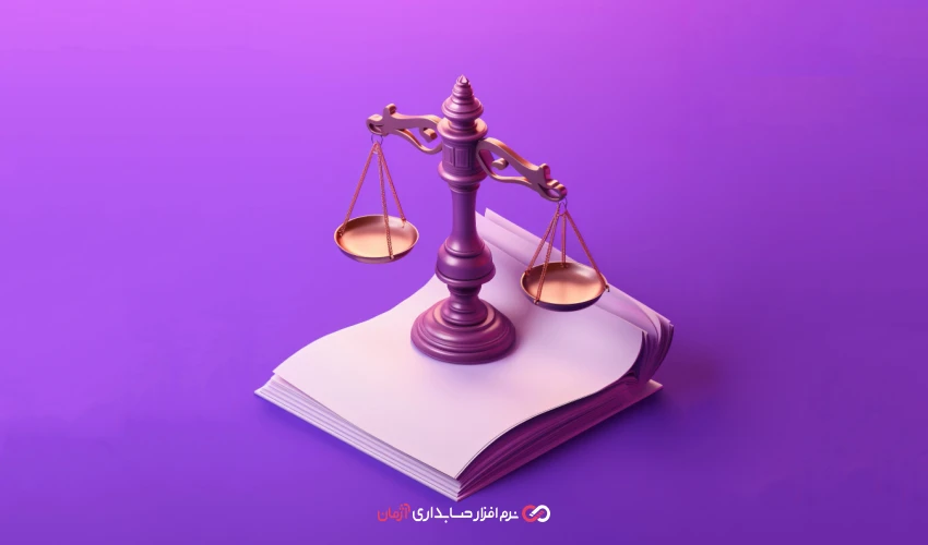 مزایای استفاده از نرم افزار حسابداری آنلاین برای هماهنگی با قوانین مالیاتی جدید ایران