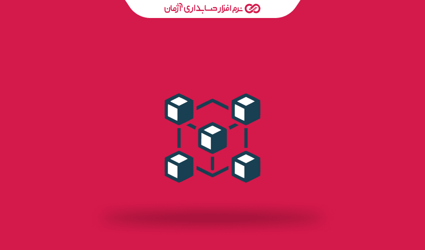 بلاکچین و حسابداری سهگانه چیست