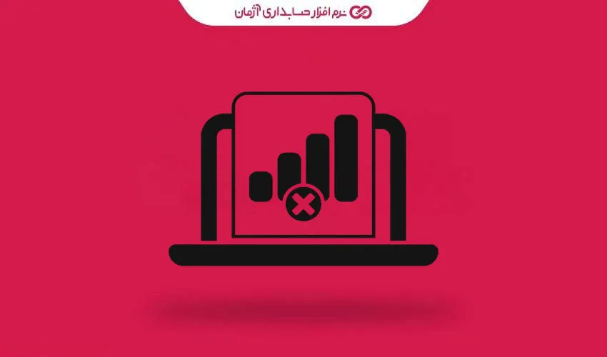 ۷ نشانه که اطلاعات مالی کسبوکار شما قابل اعتماد نیست